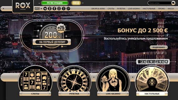 rox казино онлайн официальный сайт